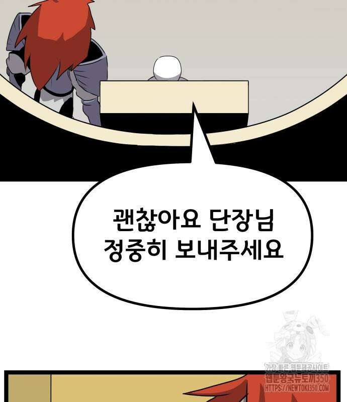 나태한 마왕은 신과 싸우기로 결심한다. 12화 30