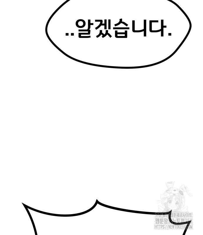나태한 마왕은 신과 싸우기로 결심한다. 12화 32