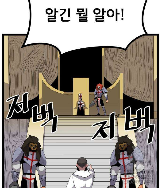 나태한 마왕은 신과 싸우기로 결심한다. 12화 33