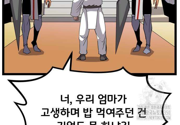 나태한 마왕은 신과 싸우기로 결심한다. 12화 34