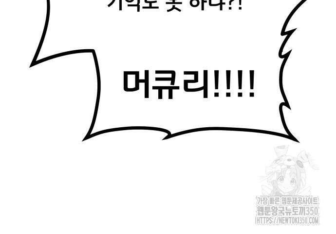 나태한 마왕은 신과 싸우기로 결심한다. 12화 35