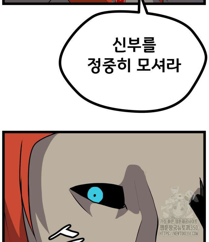 나태한 마왕은 신과 싸우기로 결심한다. 12화 37