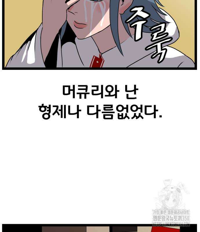 나태한 마왕은 신과 싸우기로 결심한다. 12화 39