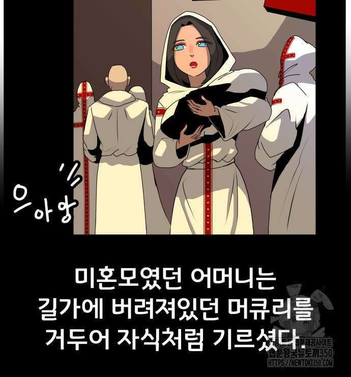 나태한 마왕은 신과 싸우기로 결심한다. 12화 40
