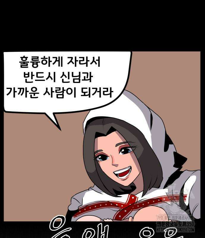 나태한 마왕은 신과 싸우기로 결심한다. 12화 44