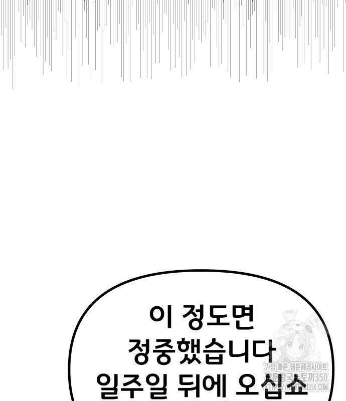나태한 마왕은 신과 싸우기로 결심한다. 12화 46