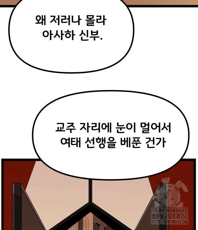 나태한 마왕은 신과 싸우기로 결심한다. 12화 48