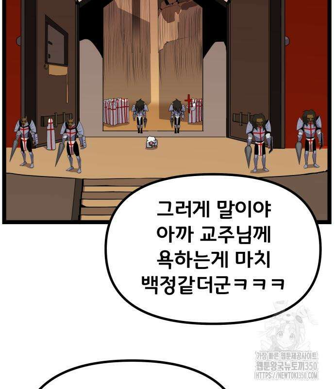 나태한 마왕은 신과 싸우기로 결심한다. 12화 49