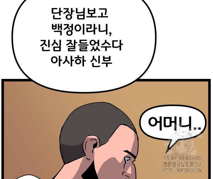 나태한 마왕은 신과 싸우기로 결심한다. 12화 50
