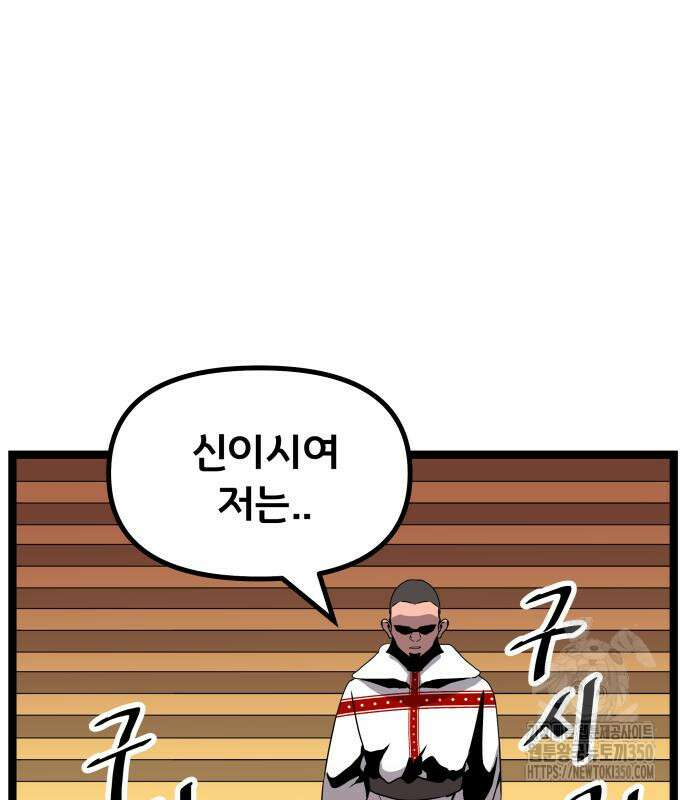 나태한 마왕은 신과 싸우기로 결심한다. 12화 52
