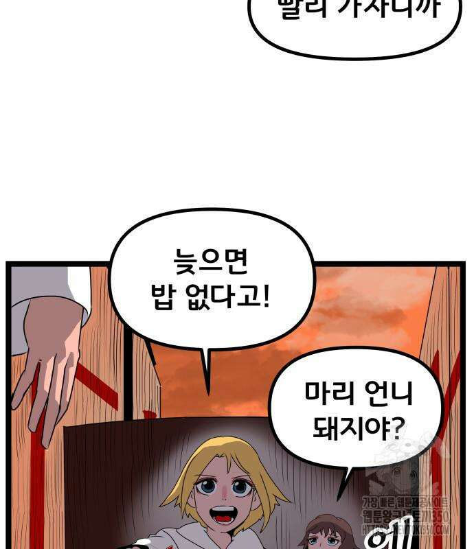 나태한 마왕은 신과 싸우기로 결심한다. 12화 55