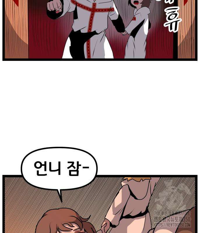 나태한 마왕은 신과 싸우기로 결심한다. 12화 56