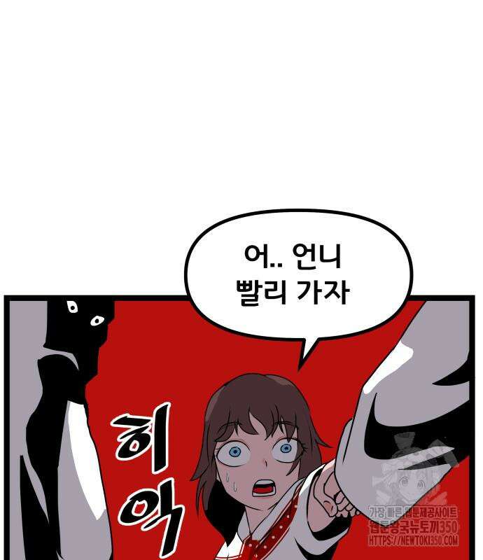 나태한 마왕은 신과 싸우기로 결심한다. 12화 60