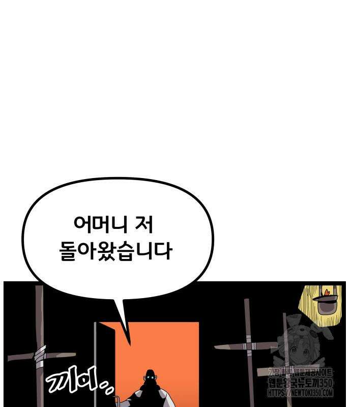 나태한 마왕은 신과 싸우기로 결심한다. 12화 62