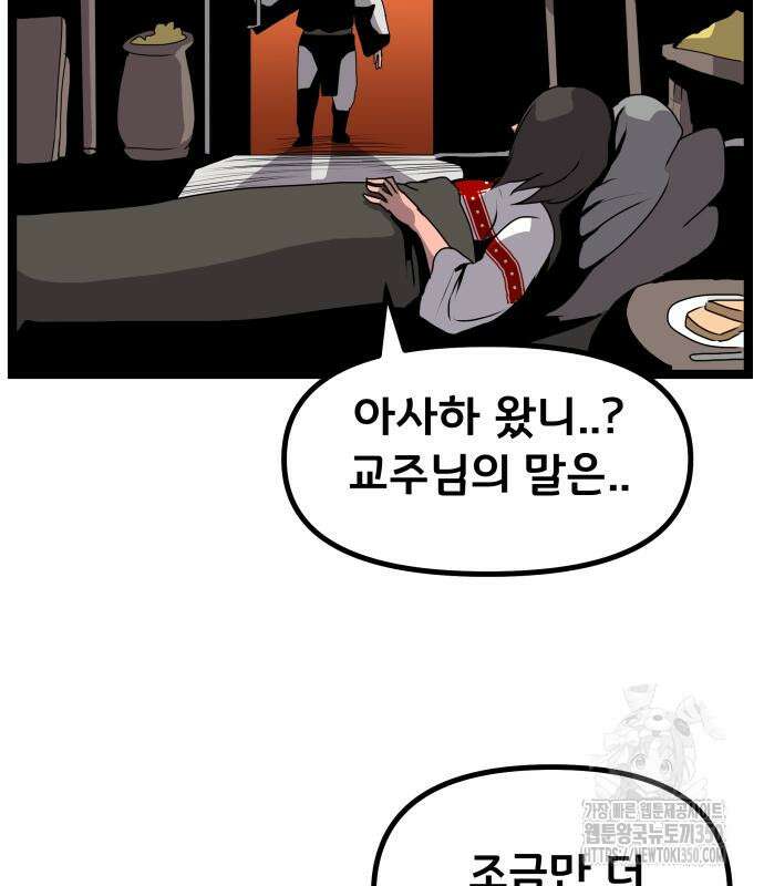 나태한 마왕은 신과 싸우기로 결심한다. 12화 63