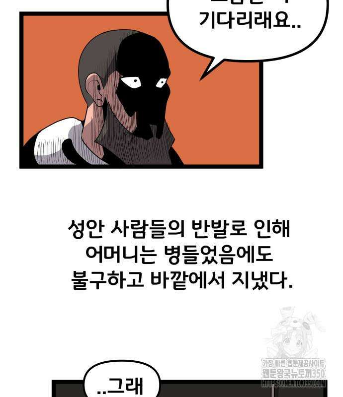 나태한 마왕은 신과 싸우기로 결심한다. 12화 64