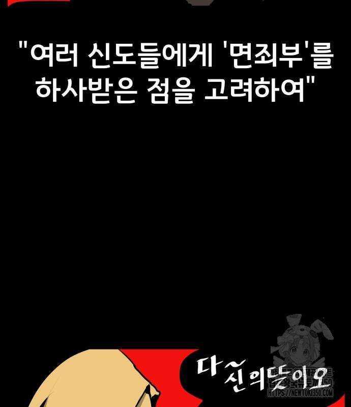 나태한 마왕은 신과 싸우기로 결심한다. 12화 69