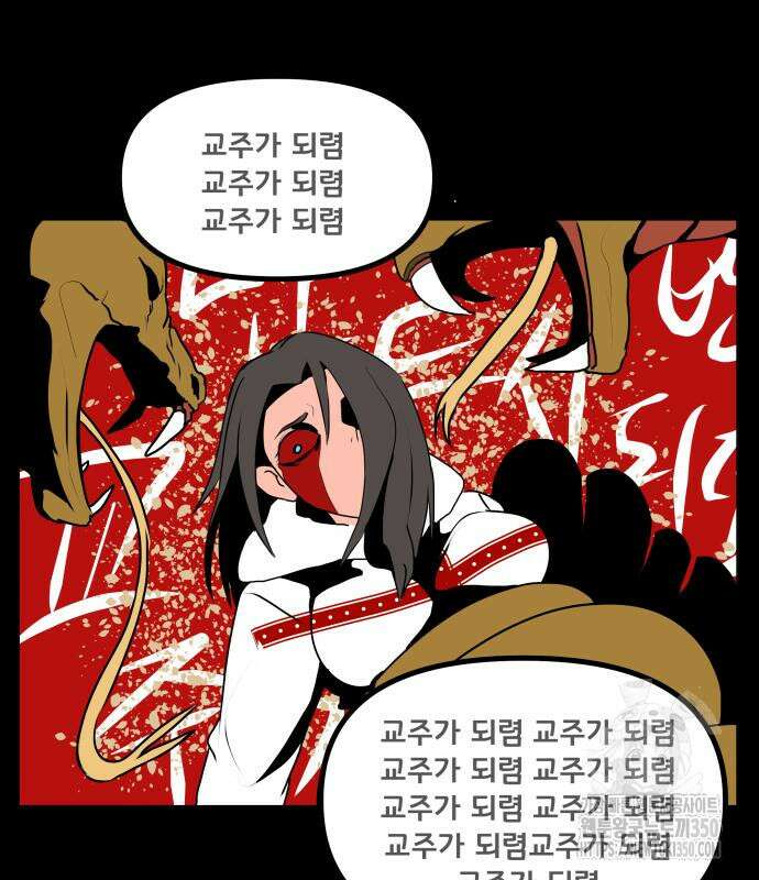 나태한 마왕은 신과 싸우기로 결심한다. 12화 81
