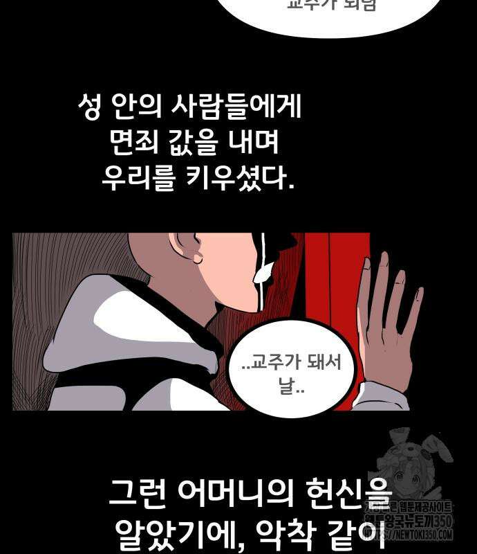 나태한 마왕은 신과 싸우기로 결심한다. 12화 82