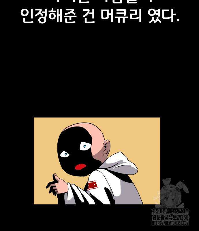 나태한 마왕은 신과 싸우기로 결심한다. 12화 84
