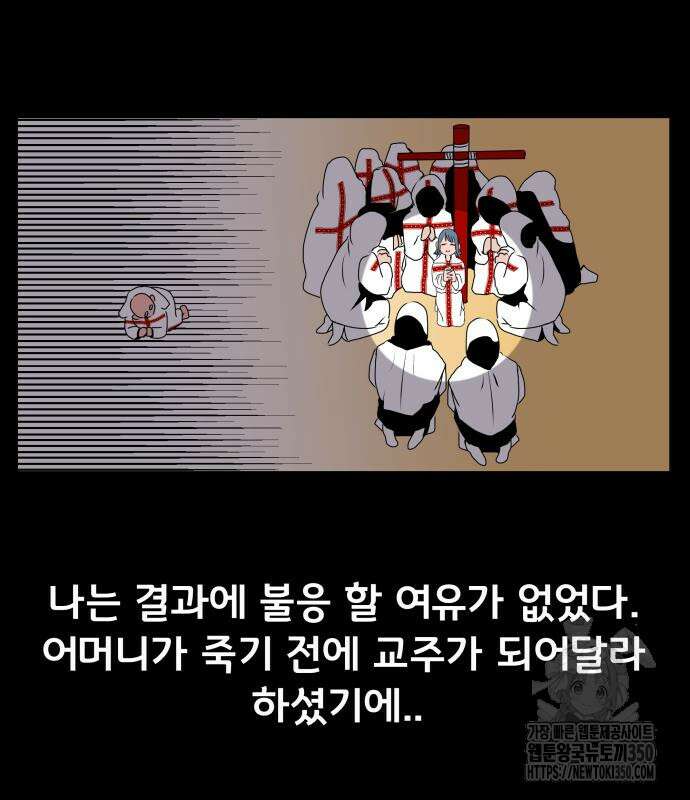 나태한 마왕은 신과 싸우기로 결심한다. 12화 85