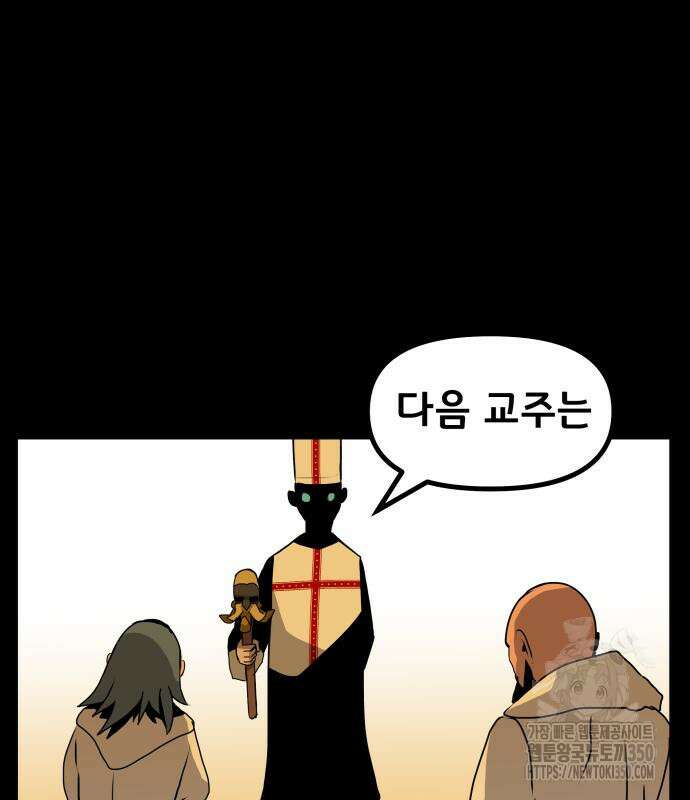 나태한 마왕은 신과 싸우기로 결심한다. 12화 86