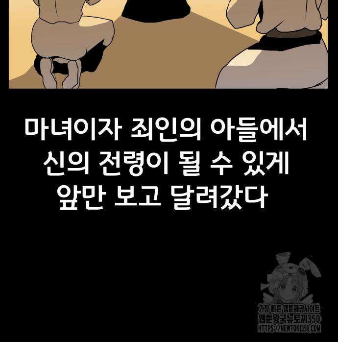 나태한 마왕은 신과 싸우기로 결심한다. 12화 87