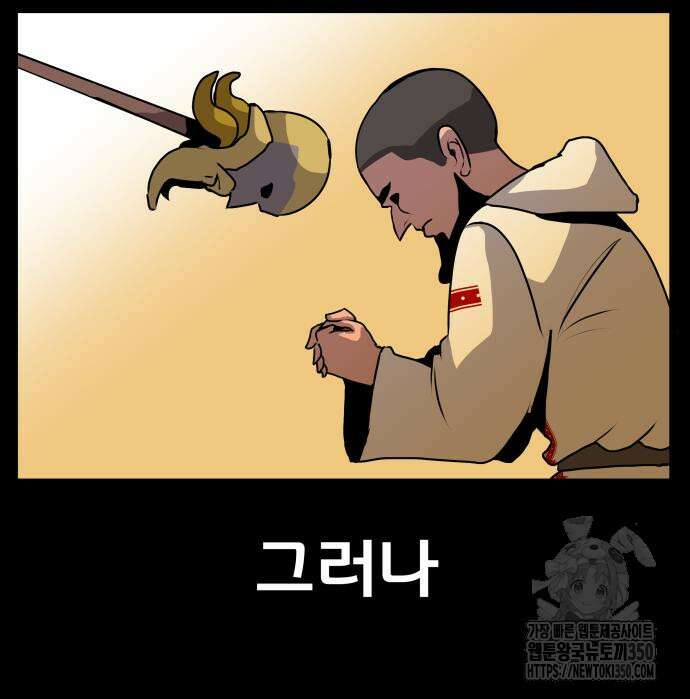 나태한 마왕은 신과 싸우기로 결심한다. 12화 88