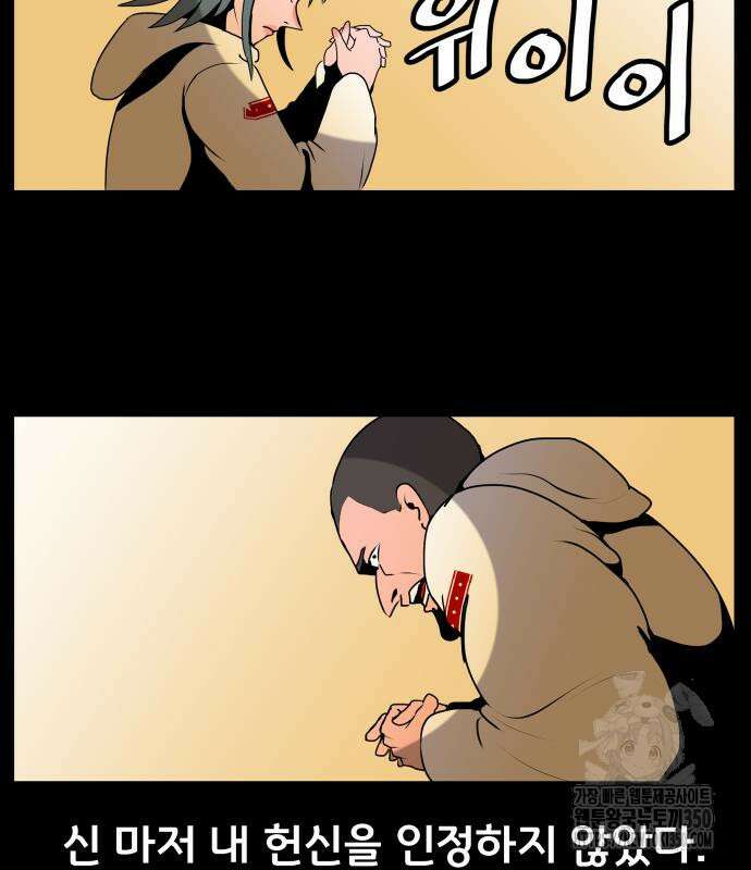 나태한 마왕은 신과 싸우기로 결심한다. 12화 90