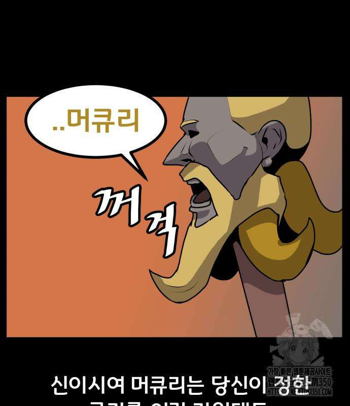 나태한 마왕은 신과 싸우기로 결심한다. 12화 91