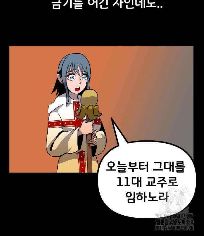 나태한 마왕은 신과 싸우기로 결심한다. 12화 92