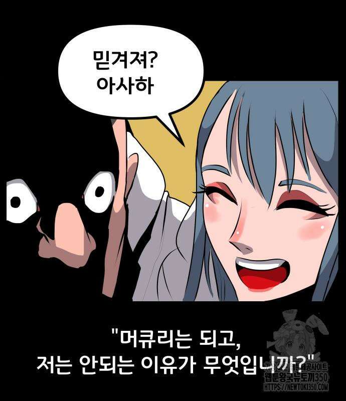 나태한 마왕은 신과 싸우기로 결심한다. 12화 93