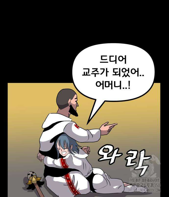 나태한 마왕은 신과 싸우기로 결심한다. 12화 94
