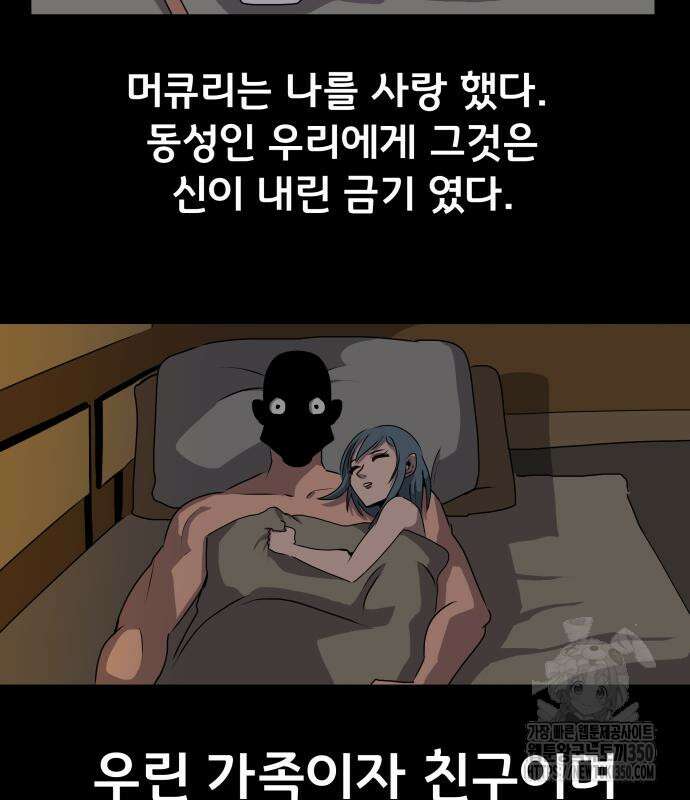 나태한 마왕은 신과 싸우기로 결심한다. 12화 95