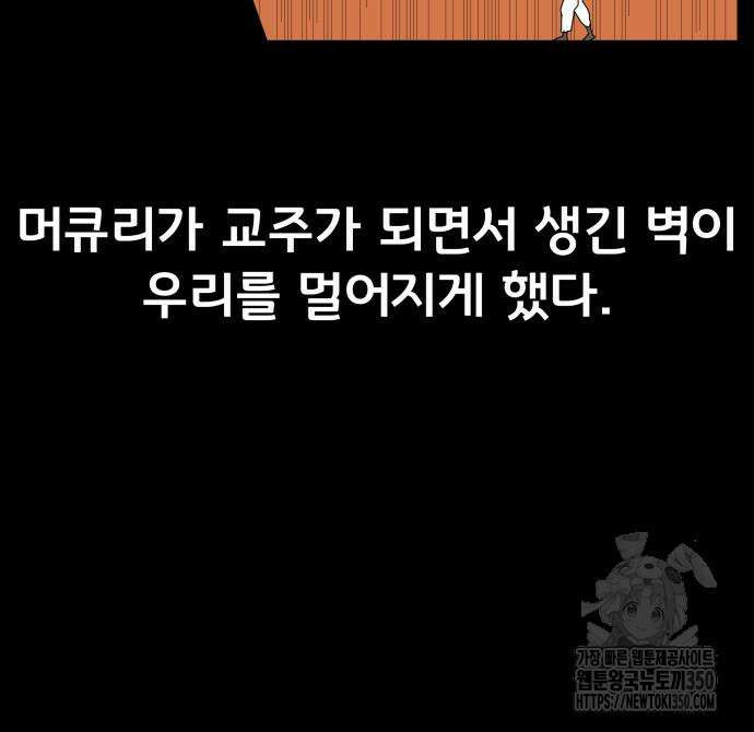나태한 마왕은 신과 싸우기로 결심한다. 12화 97