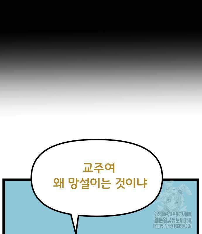 나태한 마왕은 신과 싸우기로 결심한다. 12화 98