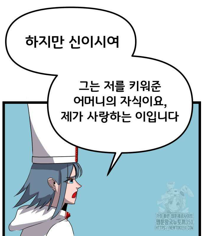 나태한 마왕은 신과 싸우기로 결심한다. 12화 100