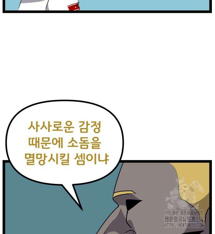 나태한 마왕은 신과 싸우기로 결심한다. 12화 101