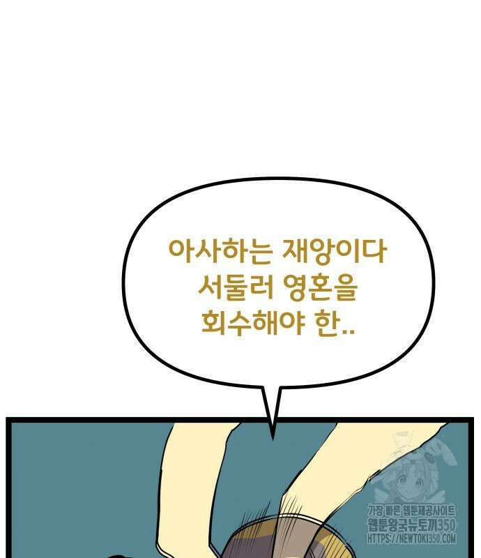 나태한 마왕은 신과 싸우기로 결심한다. 12화 103