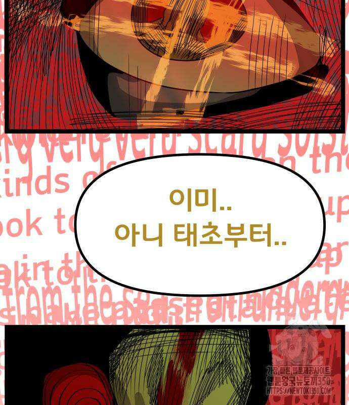 나태한 마왕은 신과 싸우기로 결심한다. 12화 106