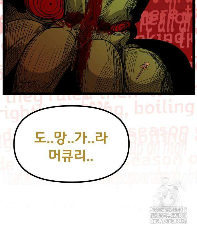 나태한 마왕은 신과 싸우기로 결심한다. 12화 107