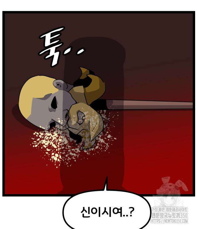 나태한 마왕은 신과 싸우기로 결심한다. 12화 108