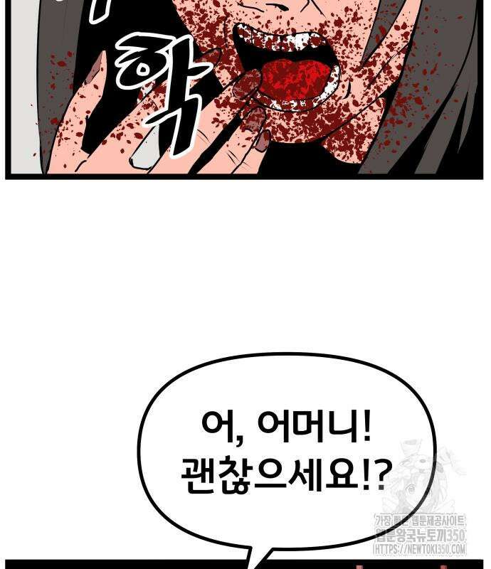 나태한 마왕은 신과 싸우기로 결심한다. 12화 112