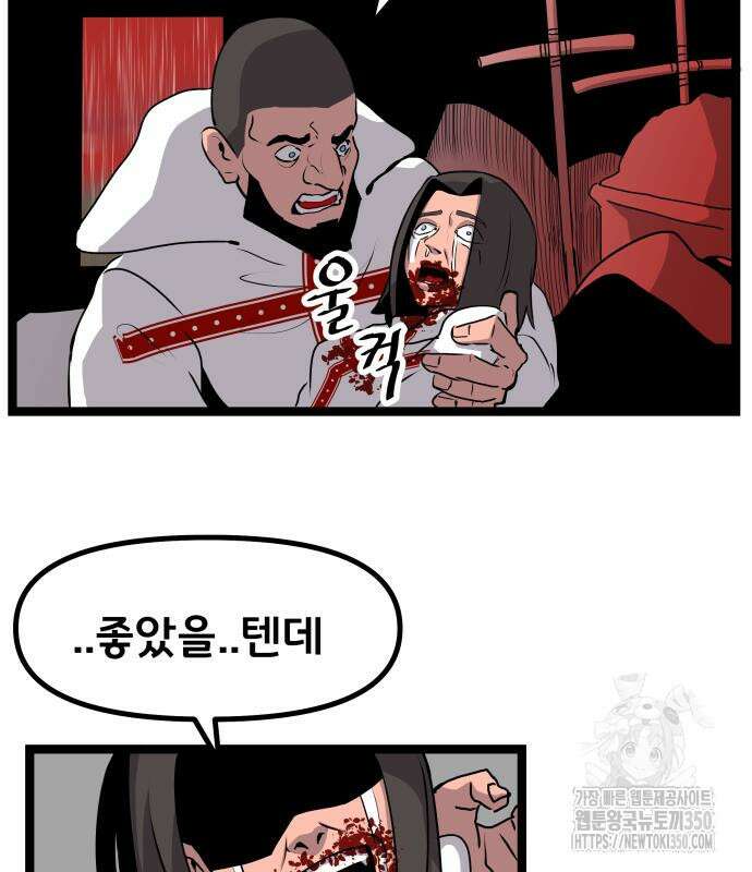나태한 마왕은 신과 싸우기로 결심한다. 12화 113