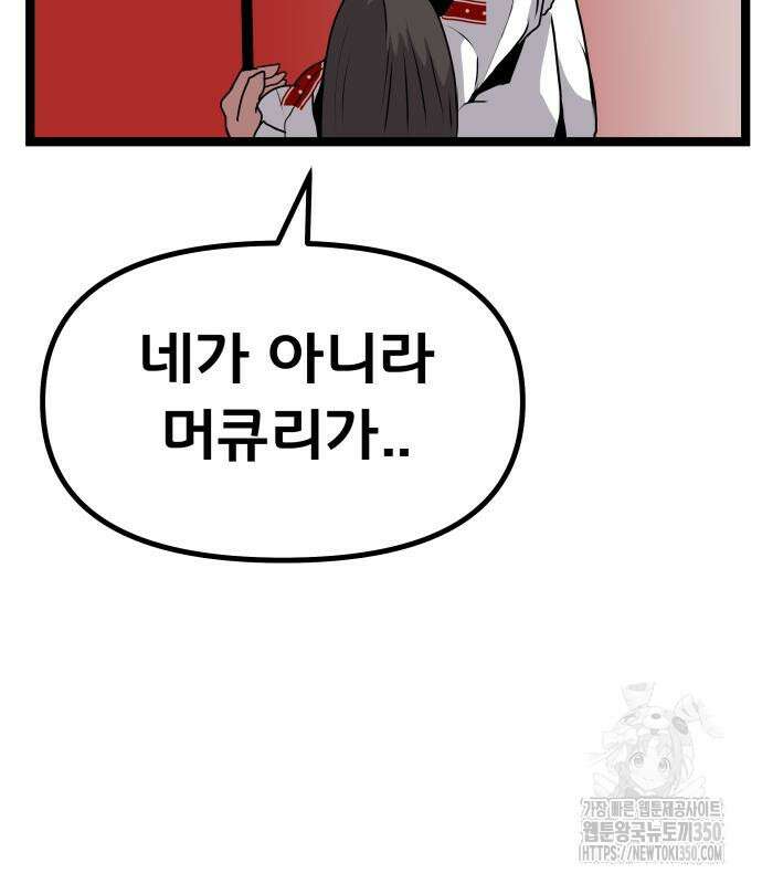 나태한 마왕은 신과 싸우기로 결심한다. 12화 116