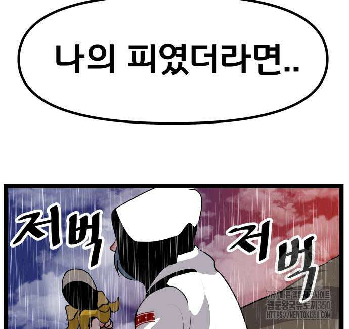 나태한 마왕은 신과 싸우기로 결심한다. 12화 118