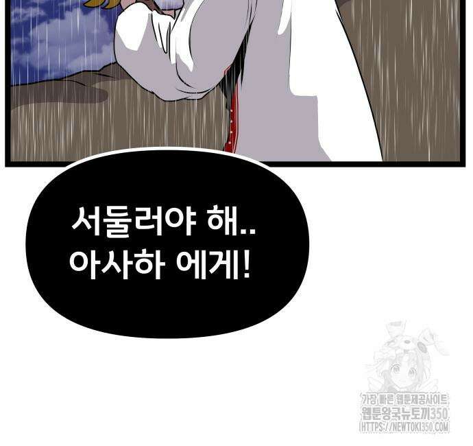 나태한 마왕은 신과 싸우기로 결심한다. 12화 119