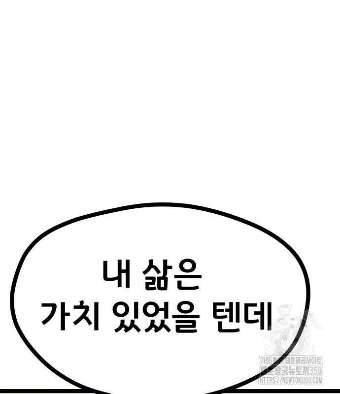 나태한 마왕은 신과 싸우기로 결심한다. 12화 120