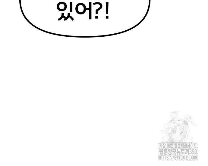 나태한 마왕은 신과 싸우기로 결심한다. 12화 125