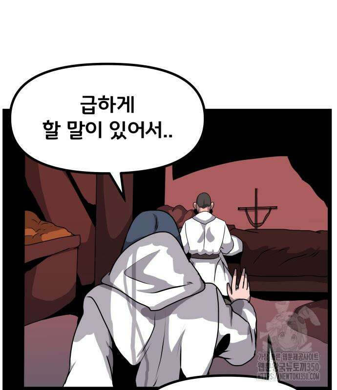 나태한 마왕은 신과 싸우기로 결심한다. 12화 126